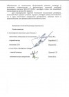 The inspection certificate of p. 2
